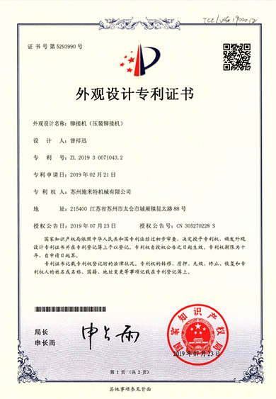 zhuanli证书(200703) (9).png
